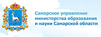 Самарское управление министерства образования и науки Самарской области